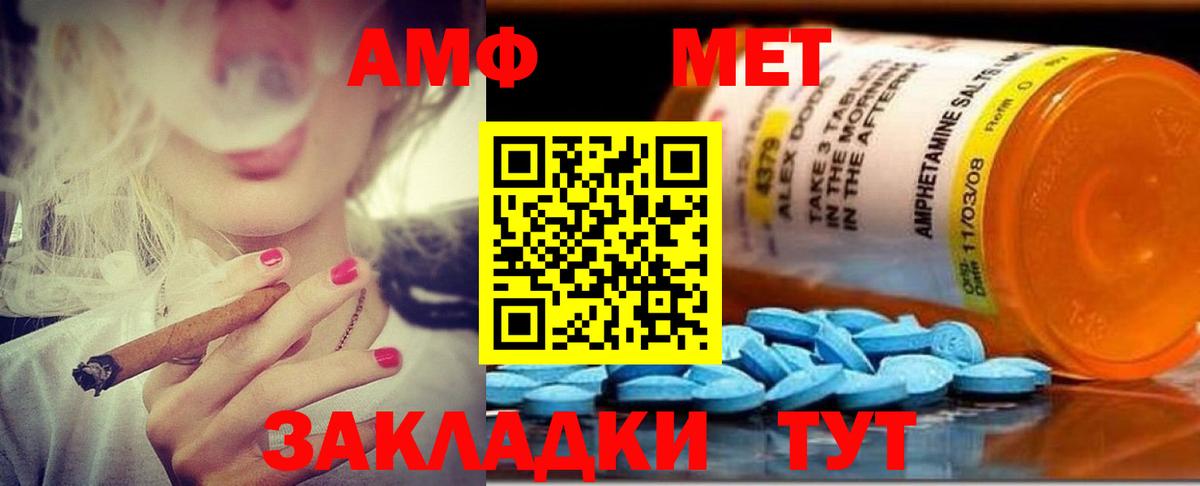 АМФЕТАМИН Розовый  Amphetamine  Камышин  Вход с VPN  АМФЕТАМИН 