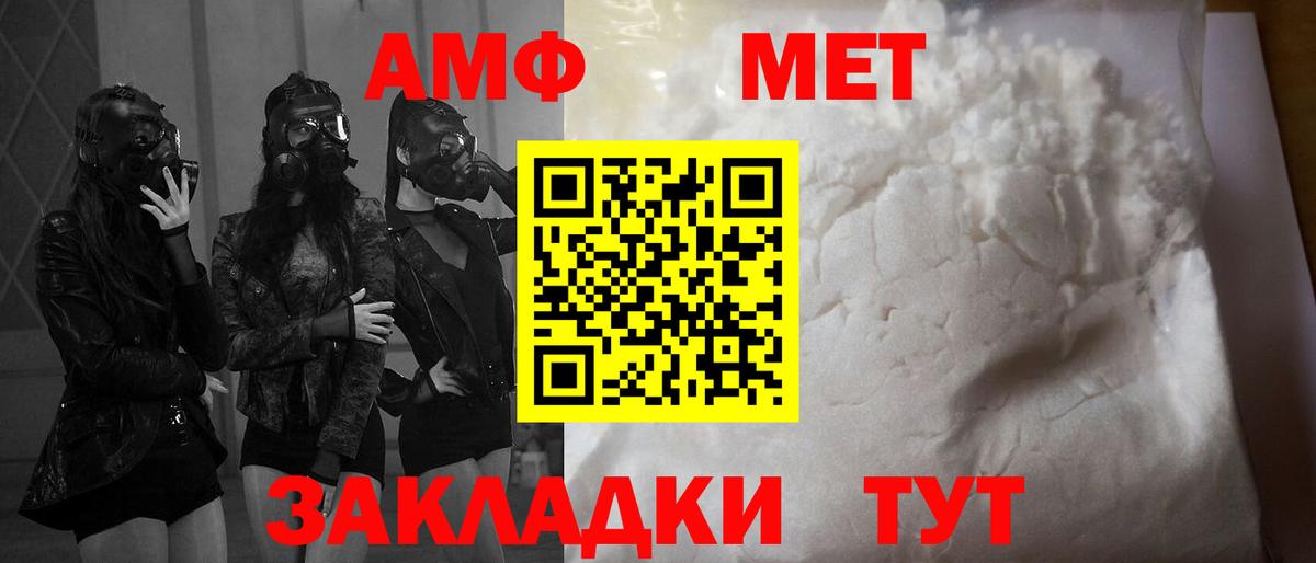 АМФЕТАМИН Розовый Камышин