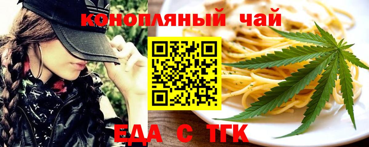 Еда ТГК марихуана  Вход с VPN  Камышин 