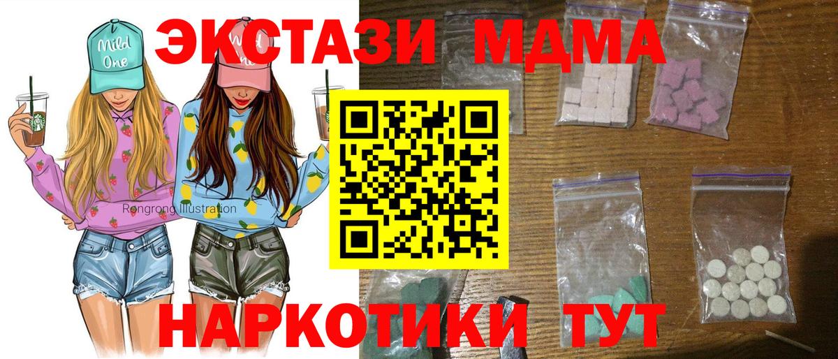 МДМА кристаллы  МДМА VHQ  Камышин  МДМА  Вход с VPN 