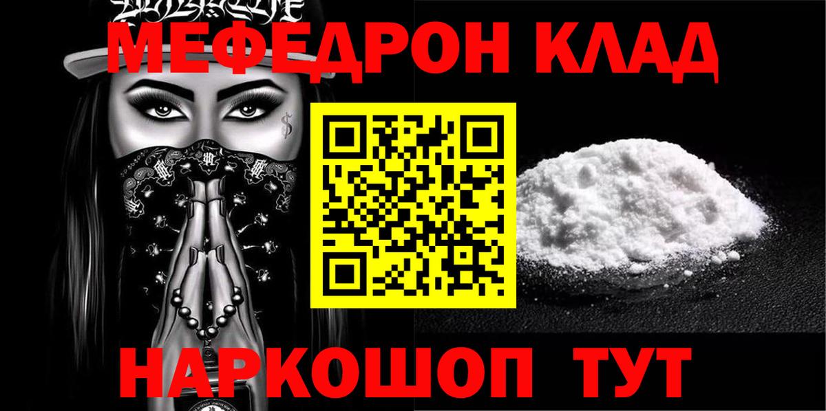 Меф мука Камышин